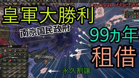 HoI4日本軍中国大陸平定 史実再現mod Daybreak of Far East 東亜不動の新秩序 其の参 3 YouTube