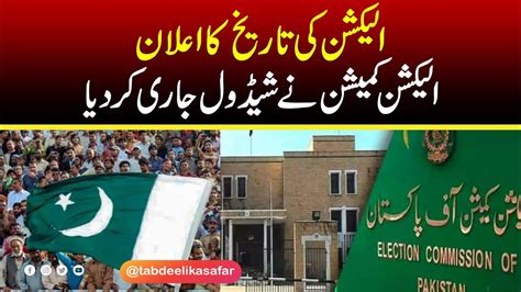 Elections Announced By Ecp Pakistan Election Update Election