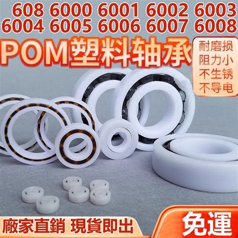 Vòng bi nhựa Nylon Pom 608 6000 6001 6002 6003 6004 6005 6006 6007 6008