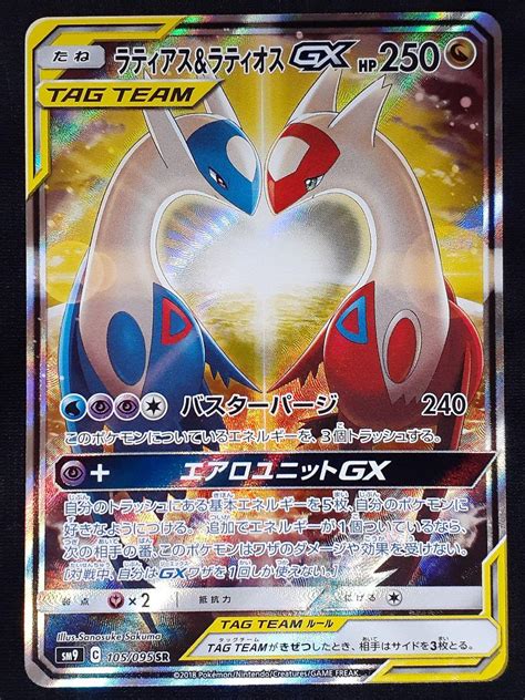 48％割引ブルー系【税込送料無料】 ポケモン カード Pokemon ラティアス ＆ ラティオス Gx Sr ポケモンカードゲーム