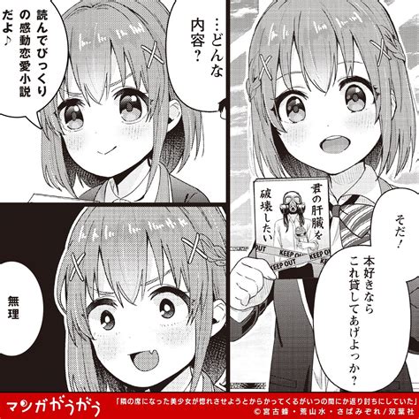 「隣の席の男子を必ず惚れさせる美少女 Vs 超鈍感男子 2 3 ️ Kopyskcrgp 」マンガがうがう（pr）の漫画