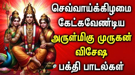 Tuesday Powerful Murugan Devotional Songs Murugan Padalgal Best