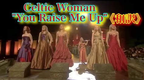 Celtic Woman You Raise Me Up