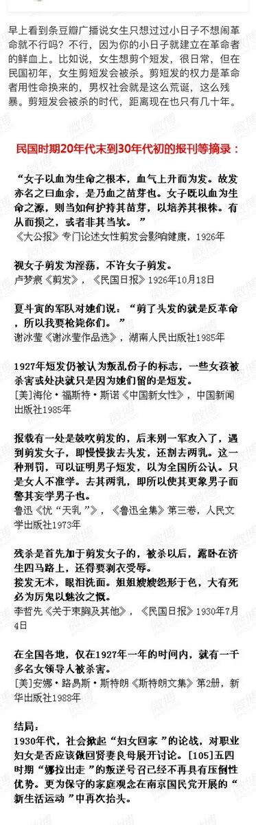 她们从未忘记 On Twitter “ 女生只想过过小日子不想闹革命就不行吗？不行，因为你的小日子就建立在革命者的鲜血上。比如，女生想剪个短发，很日常，但在民国初年，女生剪短发会被杀