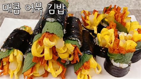 ⭐️간단한 재료로 🚀뚝딱 만들어 보세요⭐️ 꼬마김밥 이렇게 싸서 꽁다리 김밥으로 드세요‼️ 맛있어서 자꾸만 손이가는 매콤