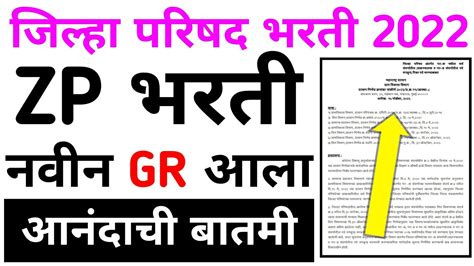 Zp Exam Update जिल्हा परिषद भरती 2022 Zp Arogya Vibhag Bharti Latest Update Zp Bharti