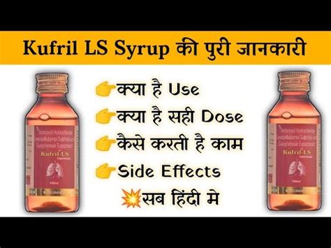 Kufril Ls Syrup Uses Price Composition Dose Side Effects