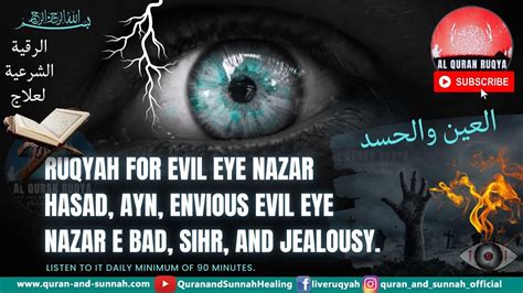 RUQYAH AL SHARIAH FOR EVIL EYE NAZAR HASAD AYN SIHR ENVIOUS EVIL