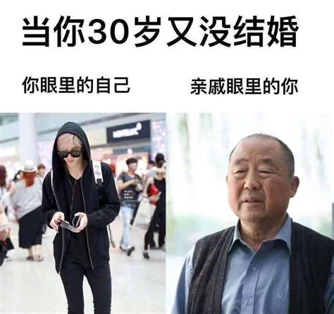 年前 年后 当你30岁又没结婚