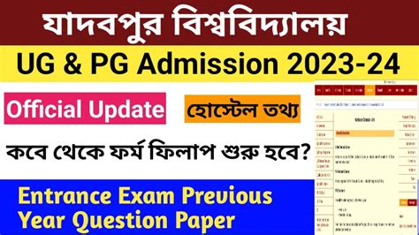 Jadavpur University Admission Details 2023 24JU Ug Pg Entrance Exam