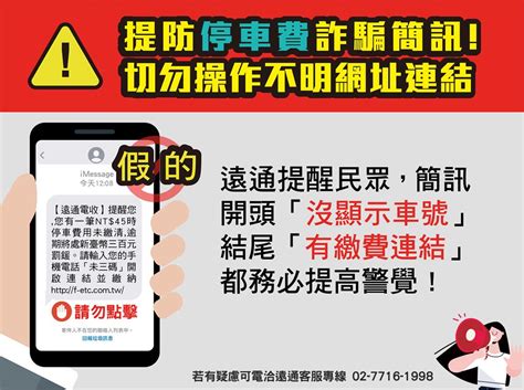 小心停車費也有詐騙！遠通電收教「2關鍵」破解