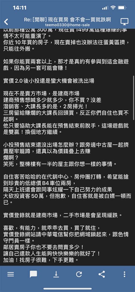 閒聊 為啥整天幻轉嫁房客這件事？ Home Sale房屋板 Ptt Web