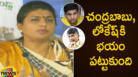 Roja Shocking Comments On Chandrababu Naidu And Nara Lokesh Tdp Vs