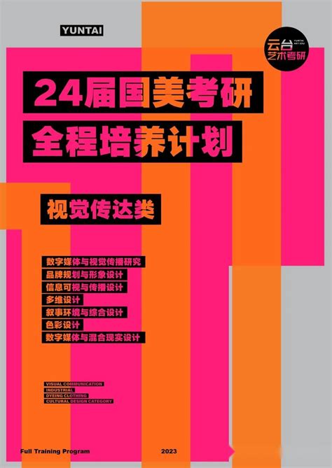 【全程培养 视觉传达】2024届国美考研视觉传播学院全程培养计划 知乎