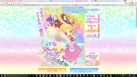 乗り物と旅行のblog ※更新停止※ 【アニメ放送情報】“アイカツ”新シリーズ“アイカツスターズ”4月放送開始へ 主要キャラも一新