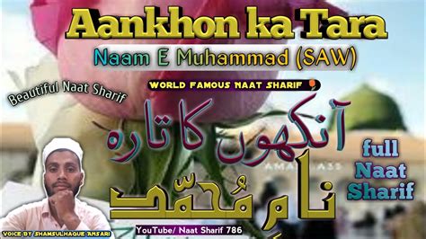 Aankhon Ka Tara Naam E Muhammad Beautiful Naat Sharif 🌷 Full Naat