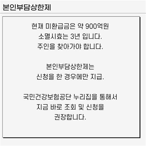 국민건강보험 환급금 본인부담상한제 조회 및 신청방법초과 의료비 보험료 상한액 네이버 블로그