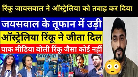 Pak Media Shocked Jaiswal Rinku Singh Destroyed Aus Ind Vs Aus Nd