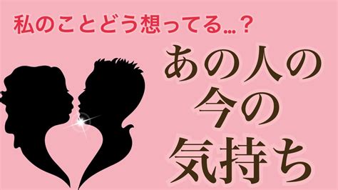 あの人のあなたへの今の気持ち👀‼️恋愛タロット占い オラクルカード 片思い 両思い 復縁 複雑恋愛など Youtube