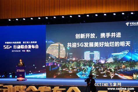 中國電信柯瑞文：2020年，實現浙江11個設區市城區5g信號全覆蓋 每日頭條