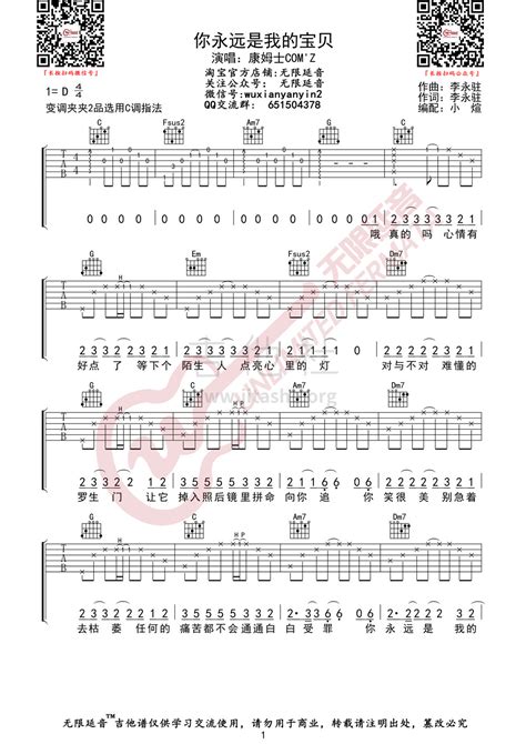 你永远是我的宝贝吉他谱图片谱无限延音康姆士comz