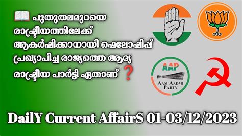 Psc Daily Current Affairs Khadi Board Ldc Ldc Psc