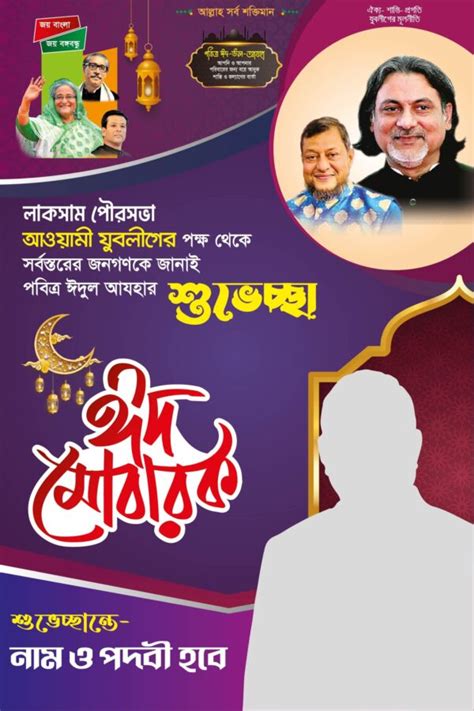 ঈদুল আযহা ফেস্টুন Eid Ul Adha Festoon Shorif Art