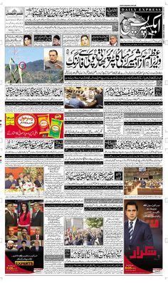 Daily Express News Paper Urdu Online Outlet | innoem.eng.psu.ac.th