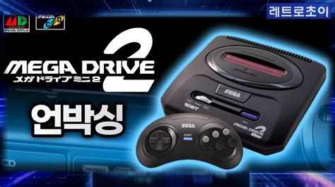 메가 드라이브 미니2 언박싱 And 수록 타이틀소개 Sega Mega Drive Mini2 Youtube