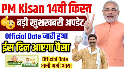 Pm Kisan Th Installment Date Pm Kisan Th Kist Kab Aayega