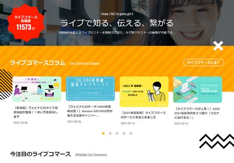 ウェビナビサイトがおしゃれにリニューアル！｜ウェビナビのプレスリリース