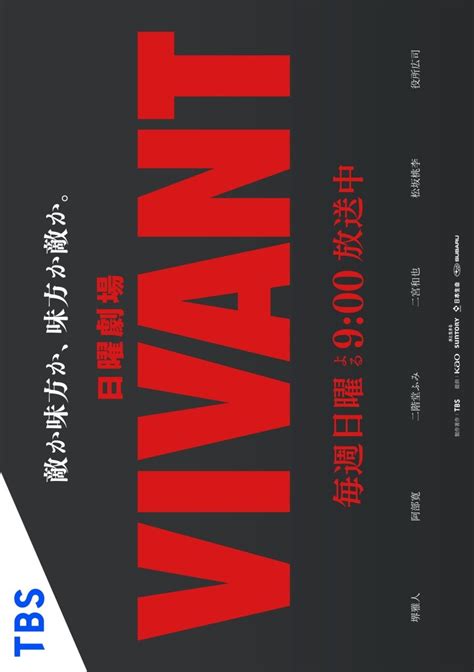 Vivant (2023) - MyDramaList