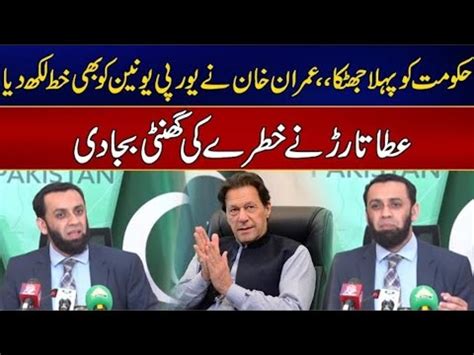 Attaullah Tarar Press Comference Pkn News Hd Youtube