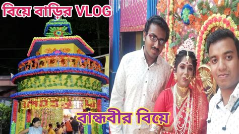 বান্ধবীর বিয়েতে গিয়ে কি কি মজা করলামfull Entertainment Vlog Video