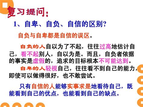 七年级政治下册 自信是成功的基石课件人教版word文档免费下载文档大全