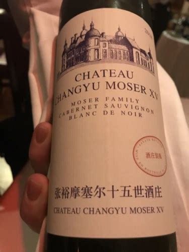 Château Changyu Moser XV 张裕摩塞尔十五世酒庄 Moser Family Cabernet Sauvignon