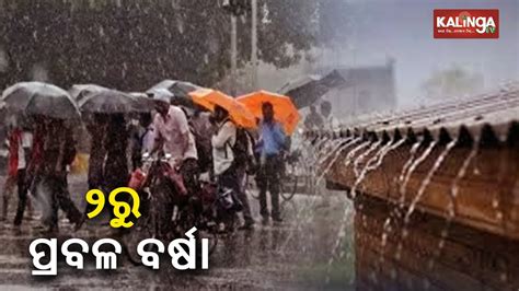 Cyclonic Circulation Over Bay Of Bengal To Trigger Heavy Rain In Odisha