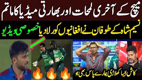 Indian Media Reaction On Pak Vs Afg 2nd ODI Indian Media On Naseem