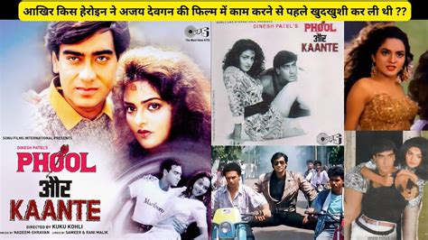 Phool Aur Kaante Movie Unknown Facts Ajay Devgan Film Youtube