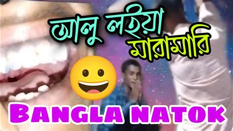 আল লইয মরমর Alu loiya maramari bangla sylheti natok 2023 তড