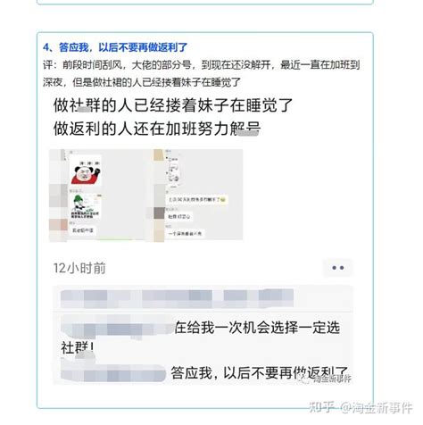 924 淘金新事件 1、震惊！大佬被撸狗撸了16w 2、美团社裙违规引流将罚没佣金 知乎