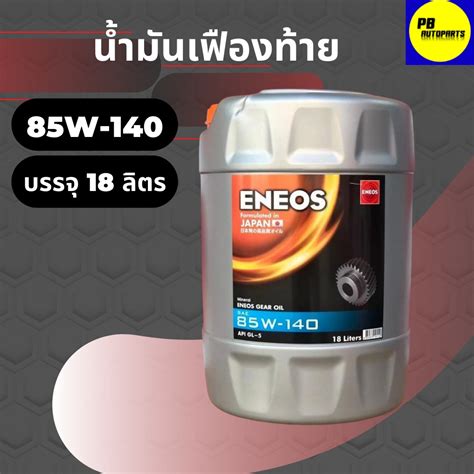 Eneos Gear Oil Gl Sae W