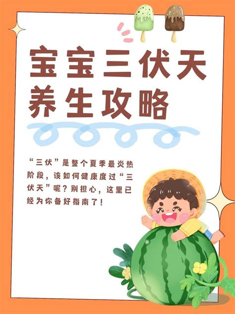 宝宝三伏天养生攻略 知乎