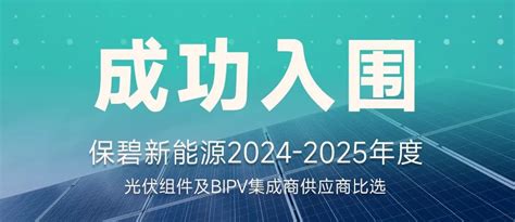 成功入围！华晟新能源成为保碧新能源异质结光伏组件供应商 国际太阳能光伏网