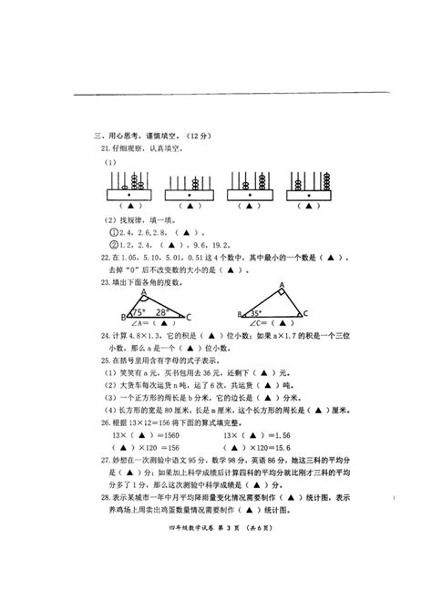 四川省成都市青白江区2020 2021学年第二学期四年级数学期末测试卷（图片版，无答案） 21世纪教育网