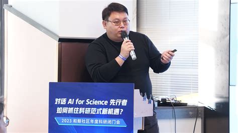 共话 Ai For Science，2023和鲸社区年度科研闭门会圆满结束