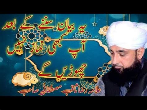 Namaz Chorne Ka Azab Namaz Ka Bayan By Saqib Raza Mustafai