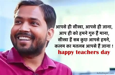 Best Happy Teachers Day Quotes In Hindi टीचर डे शायरी हिंदी