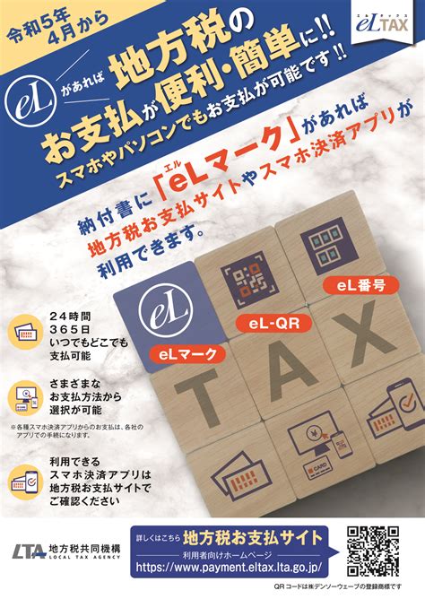 El Qr（地方税統一qrコード）による納付／潟上市