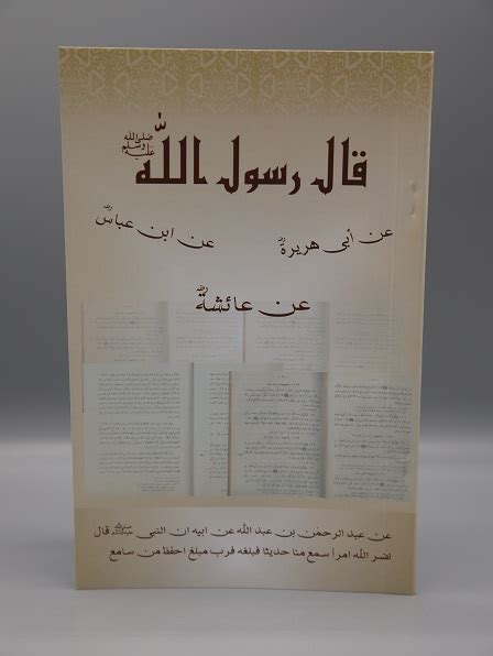 Qala Rasulullahi Al Huda Publications